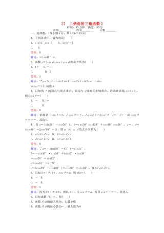 高中数学 课时天天提分练27 二倍角的三角函数2 北师大版必修4-北师大版高一必修4数学试题