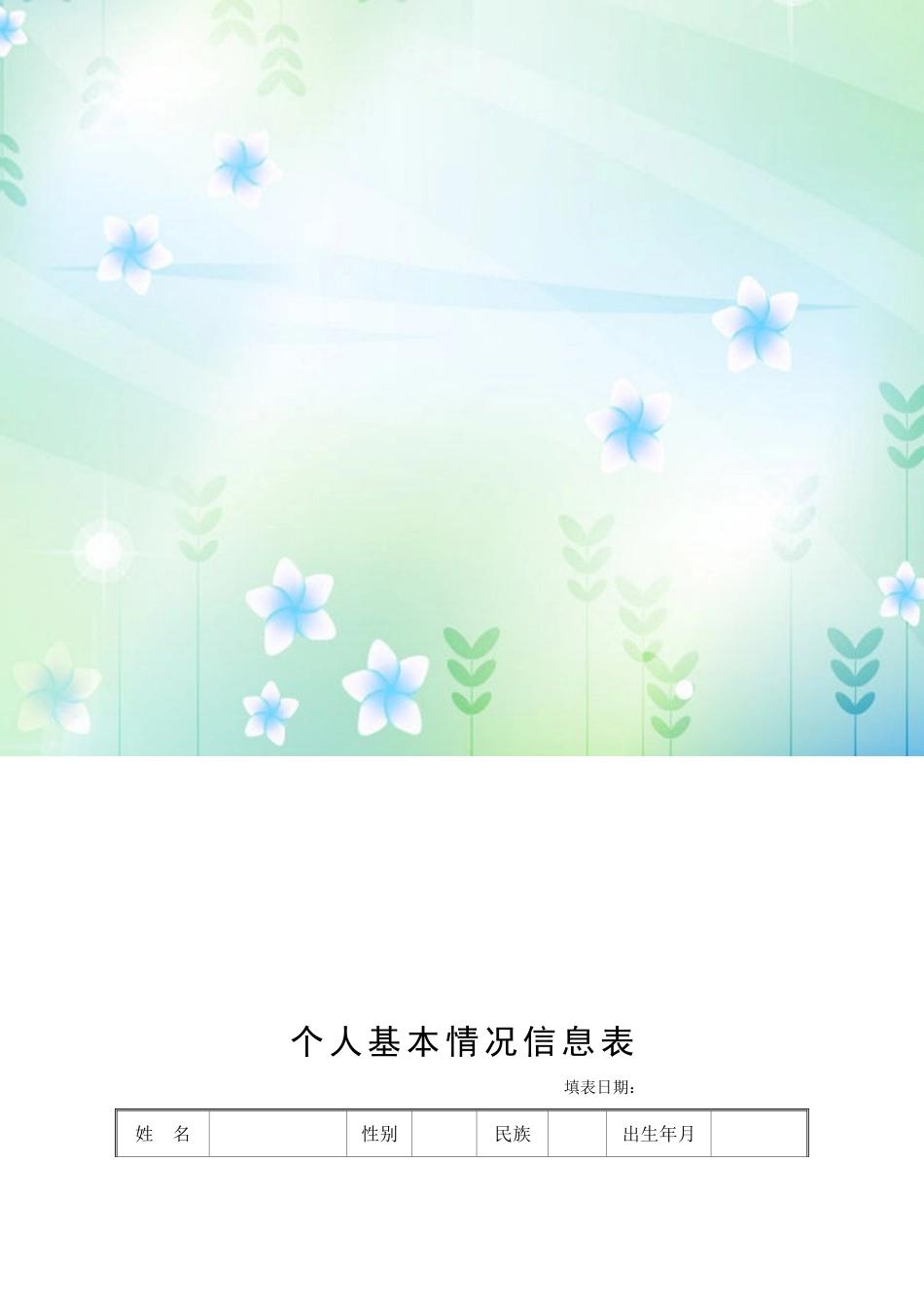 景泰一中学生成长档案设计方案_第3页