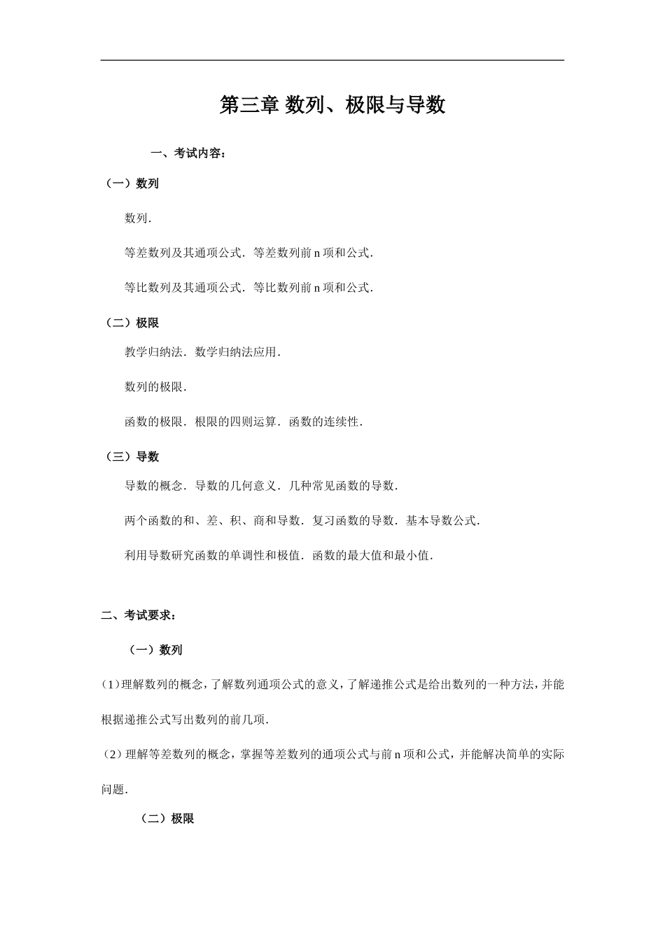 高中数学g3.1021数列的概念_第1页