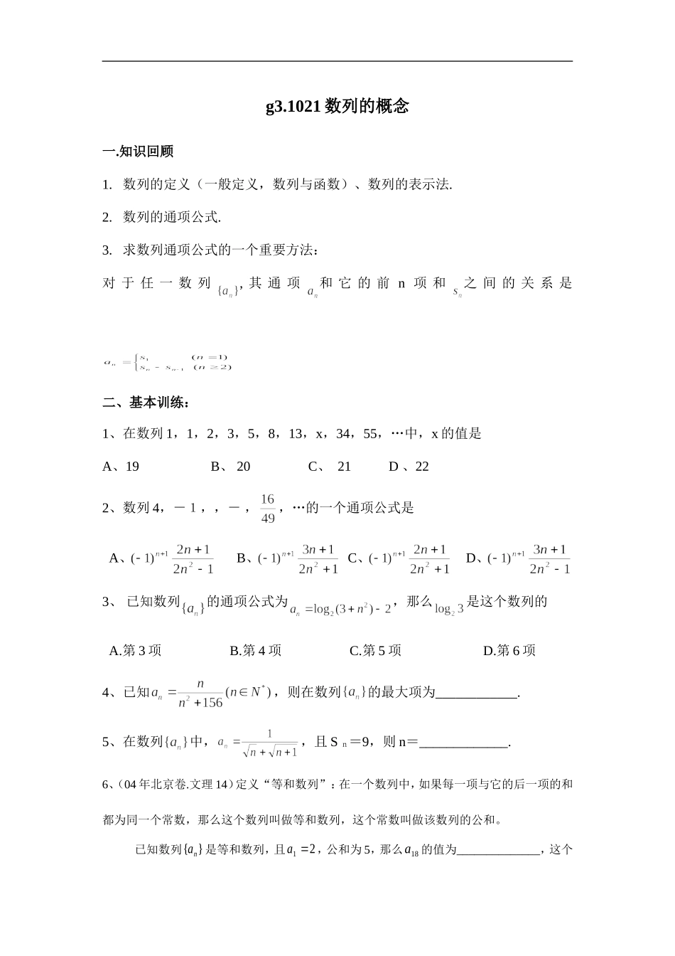高中数学g3.1021数列的概念_第3页