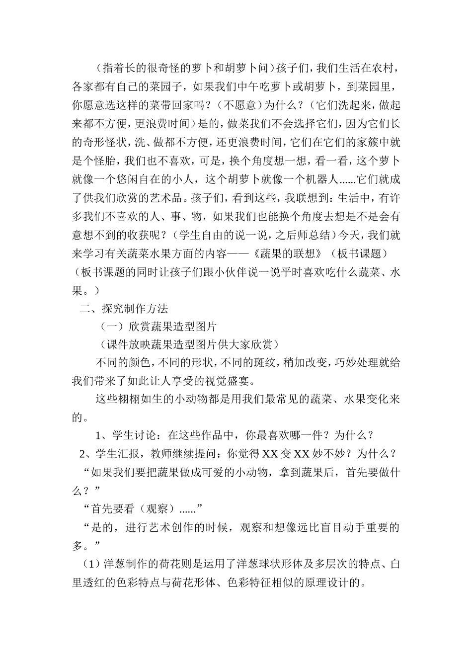 《蔬果的联想》教学设计_第2页
