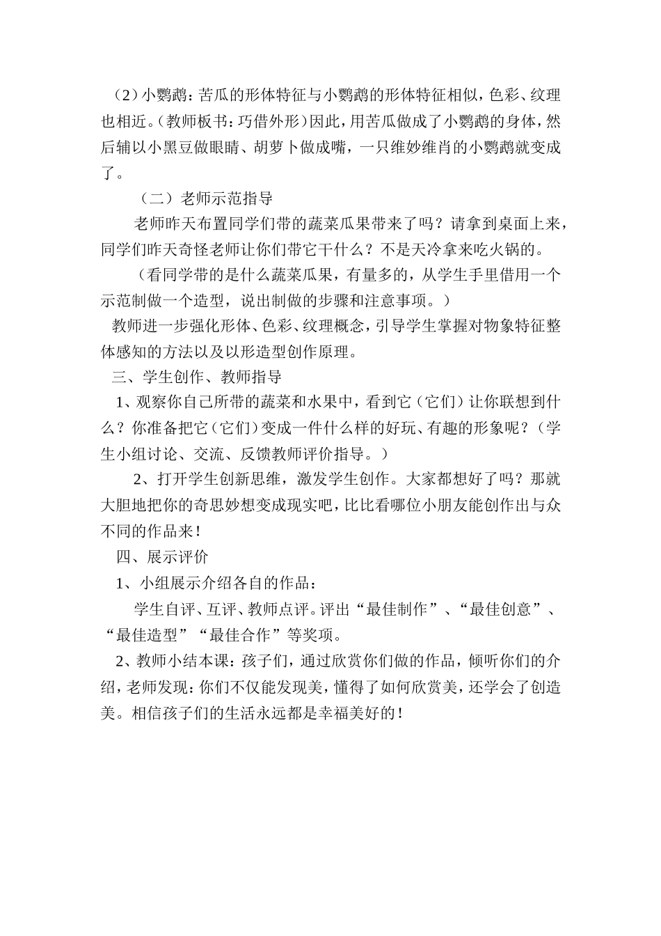 《蔬果的联想》教学设计_第3页