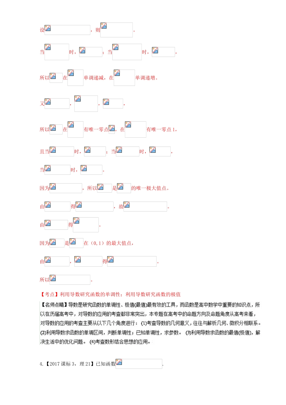 三年高考（-）高考数学试题分项版解析 专题07 导数的应用求函数的最值、单调性等 理-人教版高三全册数学试题_第3页