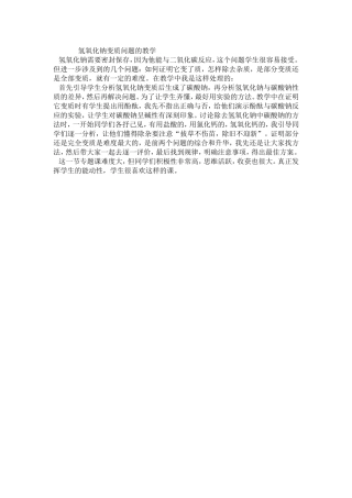氢氧化钠变质问题的教学