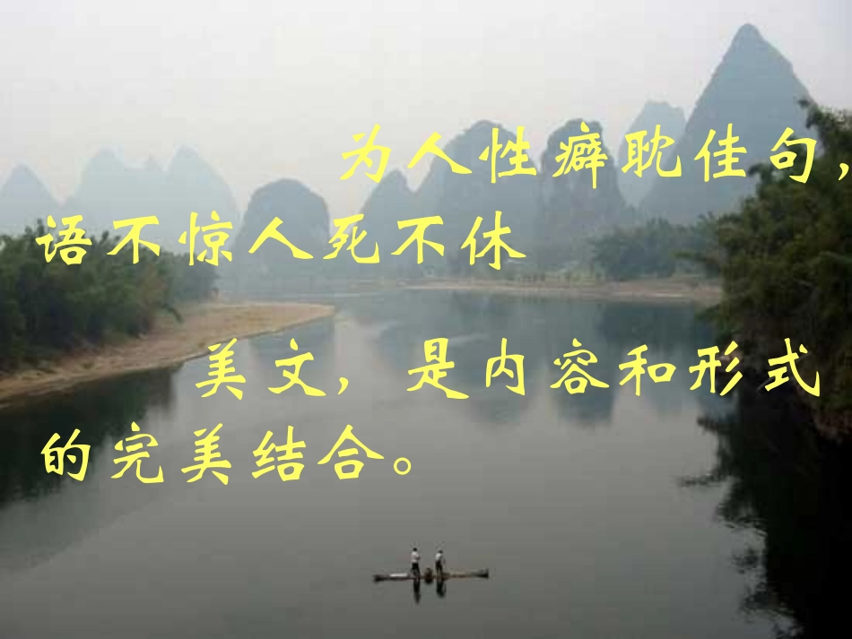 语段缀饰出华章1_第2页