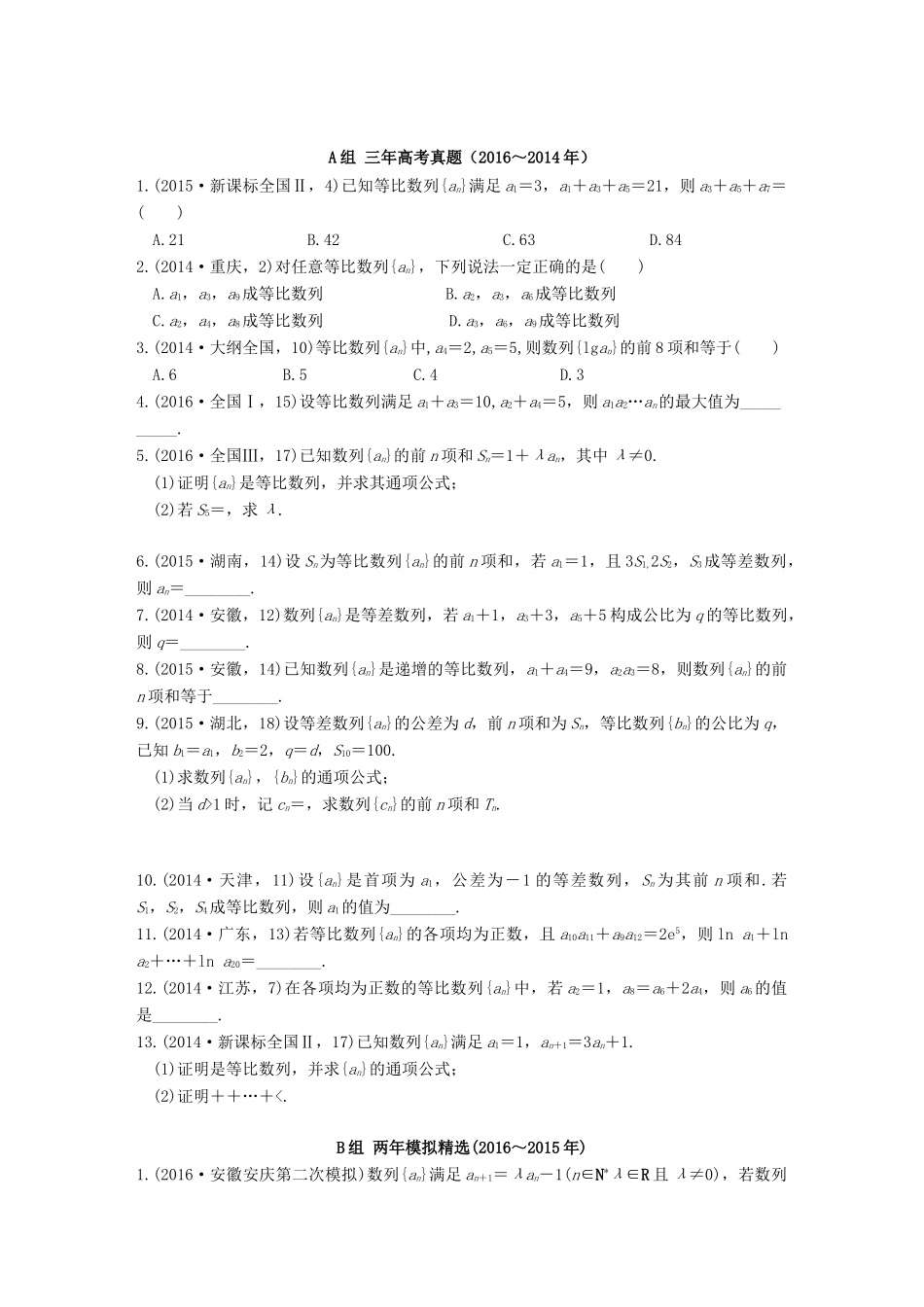 三年高考两年模拟高考数学专题汇编 第六章 数列3 理-人教版高三全册数学试题_第1页
