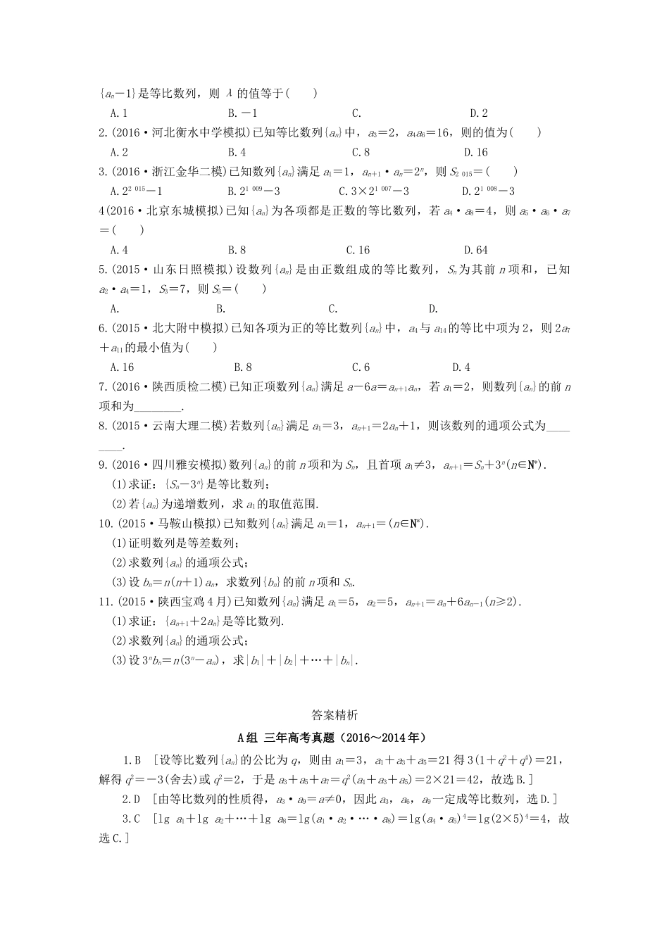 三年高考两年模拟高考数学专题汇编 第六章 数列3 理-人教版高三全册数学试题_第2页