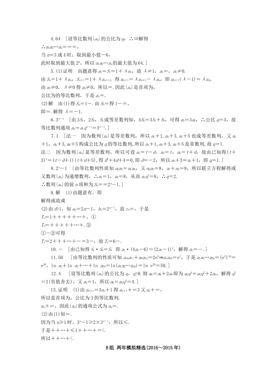 三年高考两年模拟高考数学专题汇编 第六章 数列3 理-人教版高三全册数学试题_第3页
