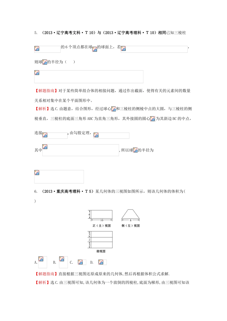 高中数学 考点33 空间几何体的结构及其三视图和直观图、空间几何体的表面积与体积（含高考试题）新人教A版-新人教A版高三全册数学试题_第3页