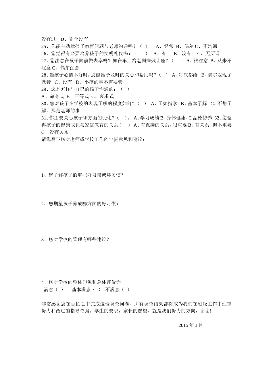 小学生习惯培养问卷调查_第2页