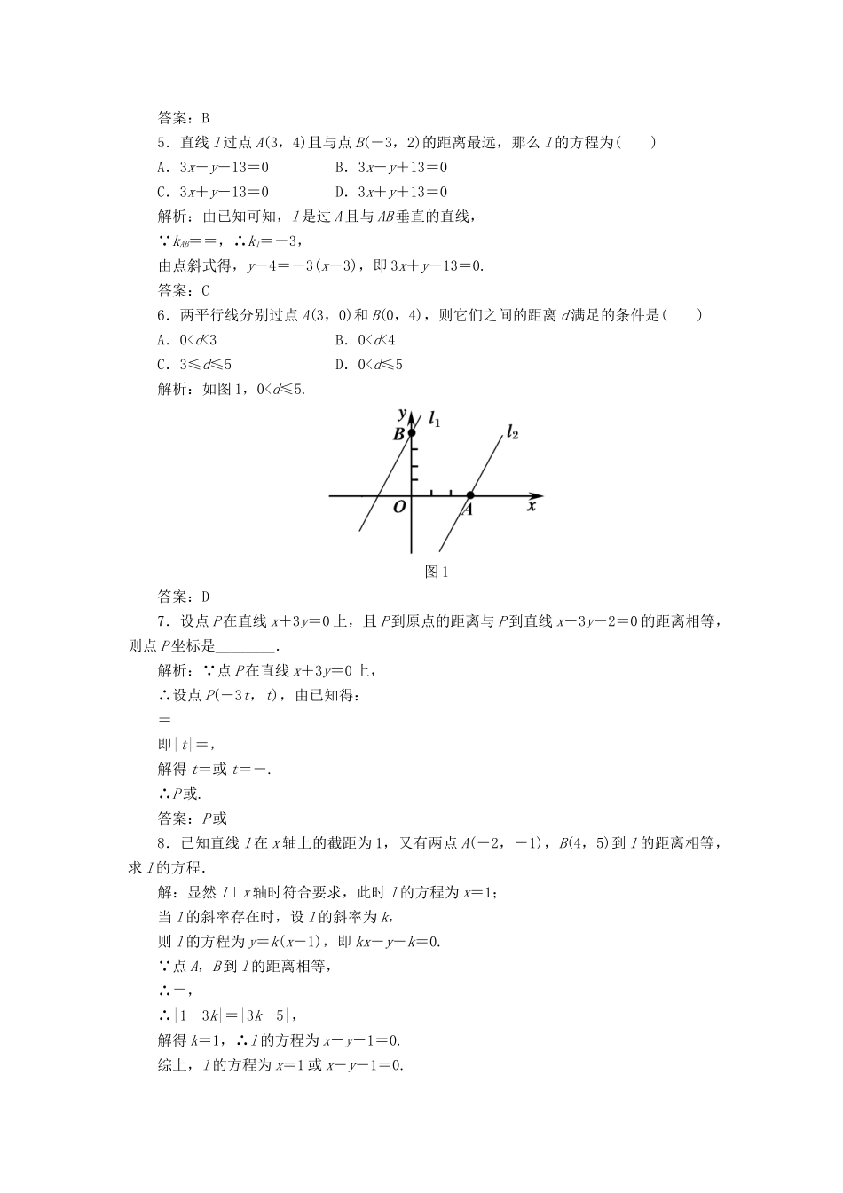 高中数学 课时作业25 点到直线的距离、两平行线间的距离 新人教A版必修2-新人教A版高一必修2数学试题_第3页