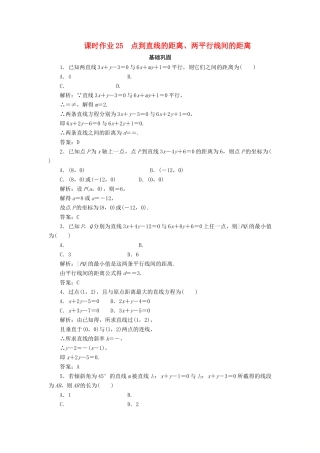 高中数学 课时作业25 点到直线的距离、两平行线间的距离 新人教A版必修2-新人教A版高一必修2数学试题