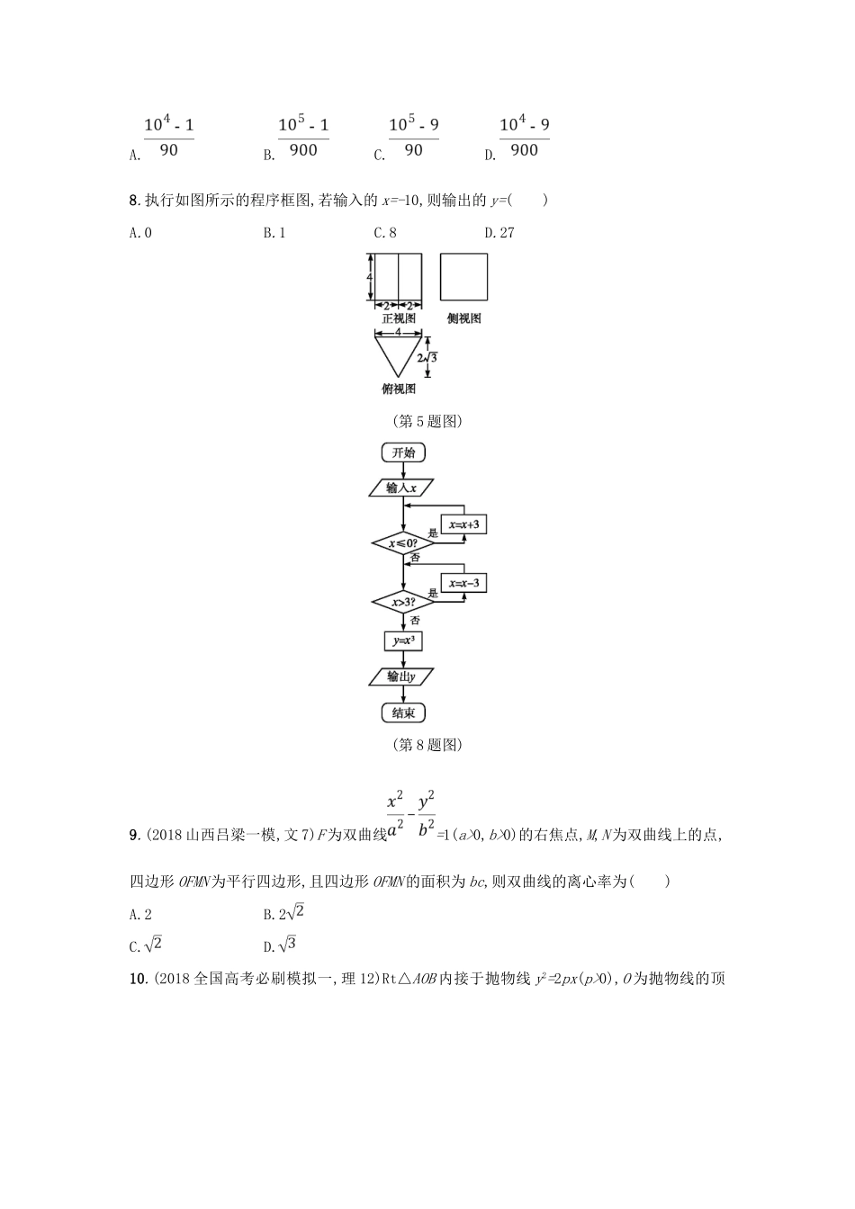 高考数学二轮复习 考前强化练3 客观题综合练（C）文-人教版高三全册数学试题_第2页