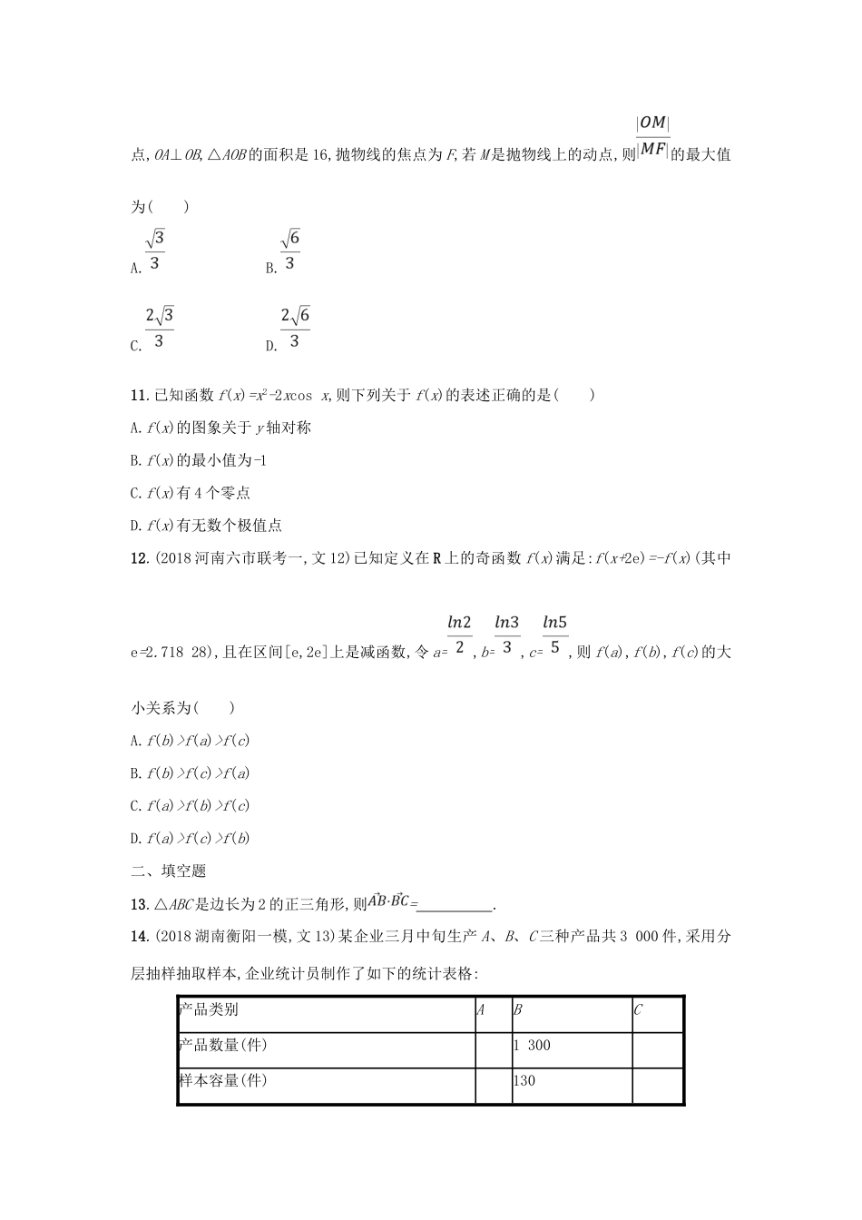 高考数学二轮复习 考前强化练3 客观题综合练（C）文-人教版高三全册数学试题_第3页
