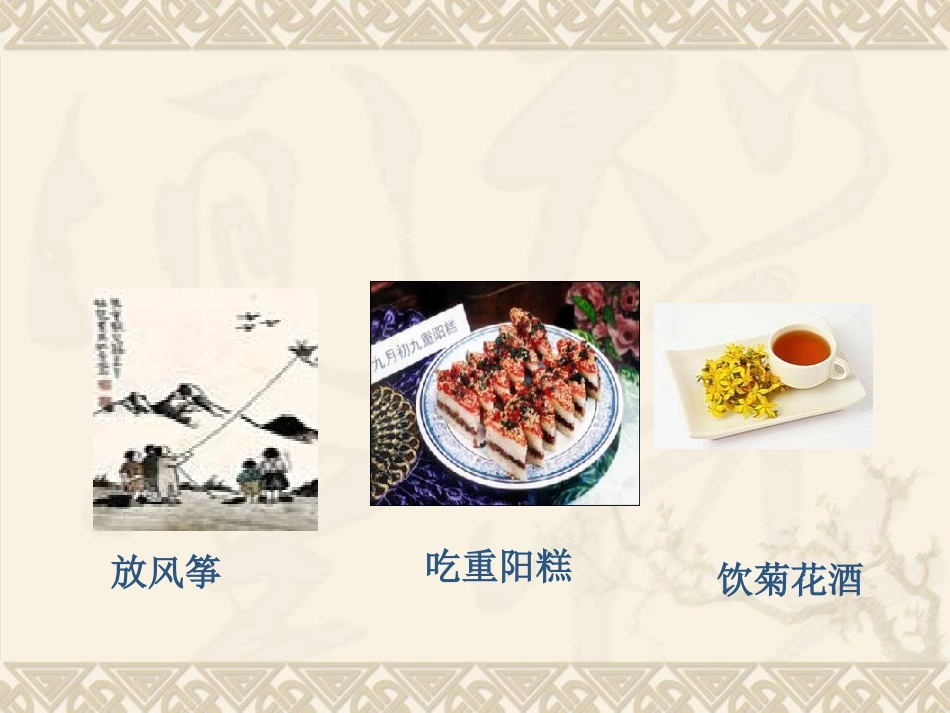 九月九日忆山东兄弟课件_第3页