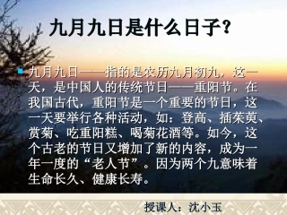 九月九日忆山东兄弟课件