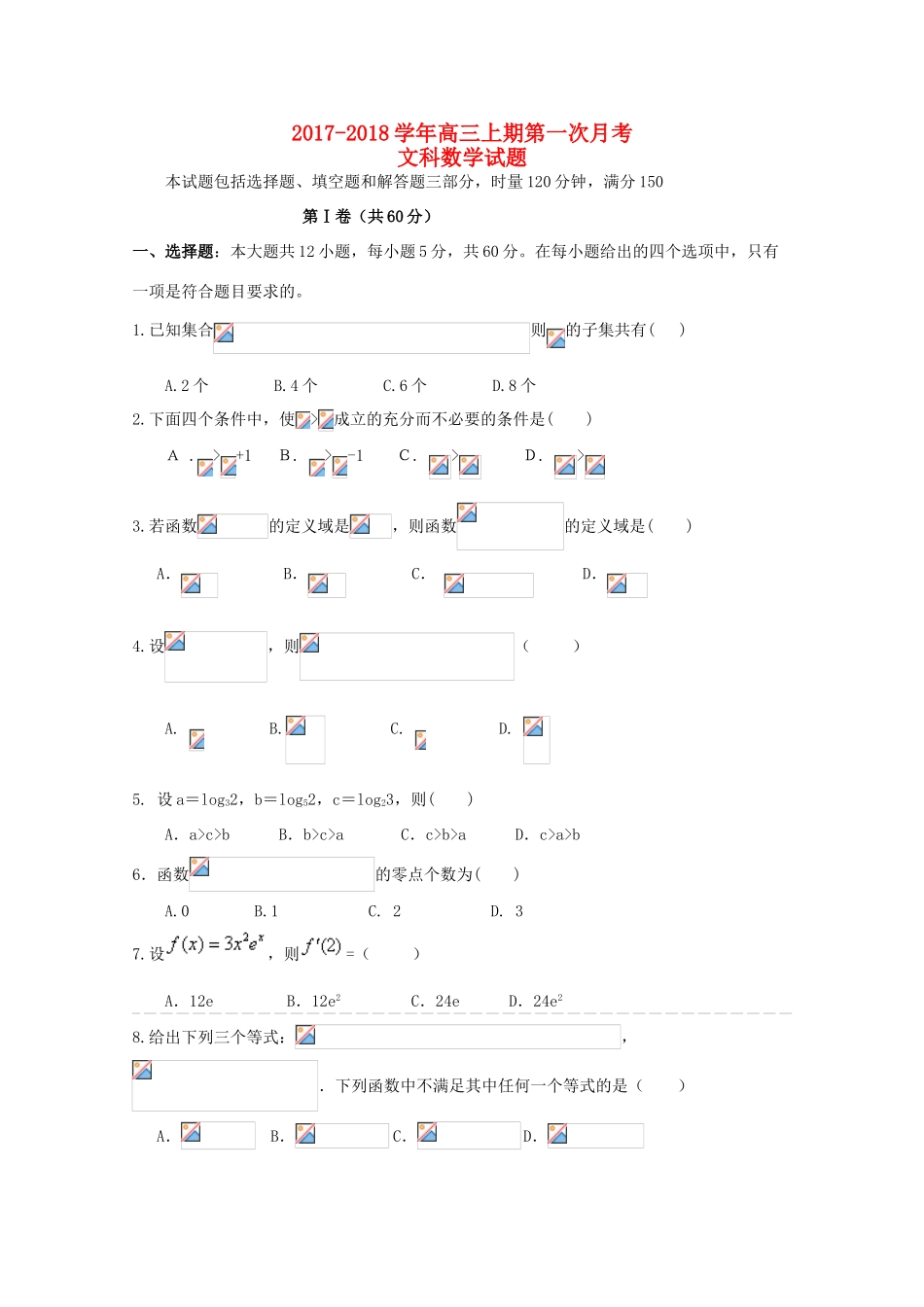 湖南省双峰县高三数学上学期第一次月考试题 文-人教版高三全册数学试题_第1页