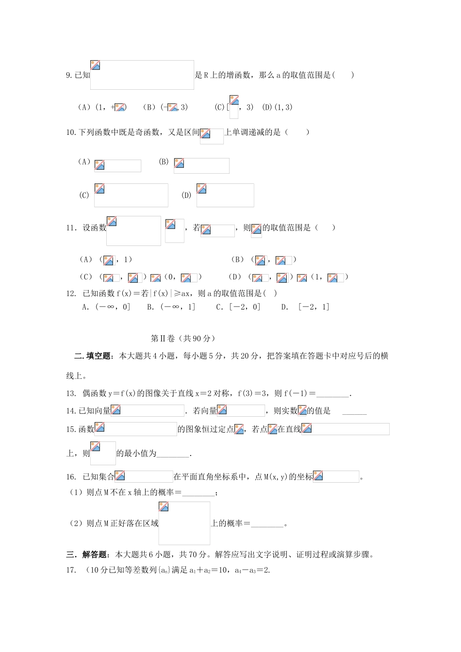 湖南省双峰县高三数学上学期第一次月考试题 文-人教版高三全册数学试题_第2页