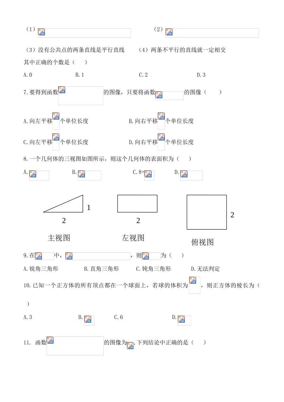 内蒙古呼伦贝尔市扎兰屯市一中高一数学下学期期末考试试题 文-人教版高一全册数学试题_第2页