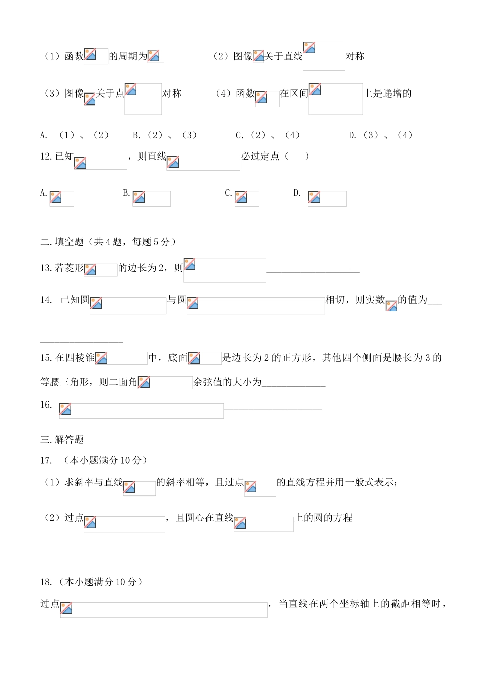 内蒙古呼伦贝尔市扎兰屯市一中高一数学下学期期末考试试题 文-人教版高一全册数学试题_第3页