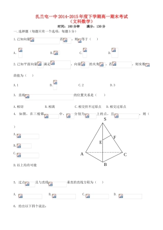 内蒙古呼伦贝尔市扎兰屯市一中高一数学下学期期末考试试题 文-人教版高一全册数学试题