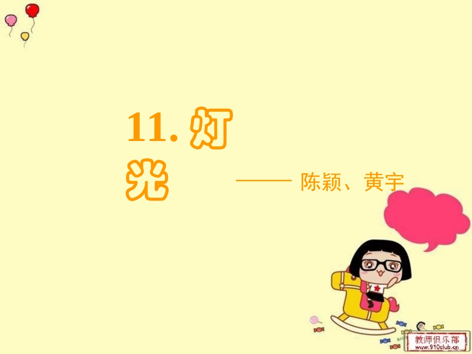 灯光PPT课件_第1页