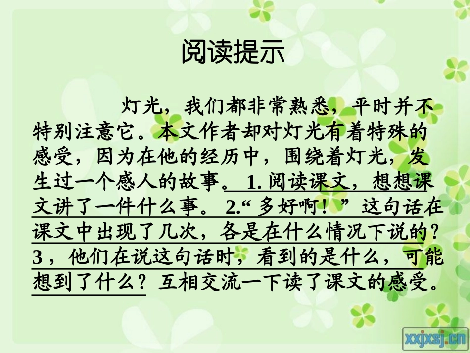 灯光PPT课件_第3页