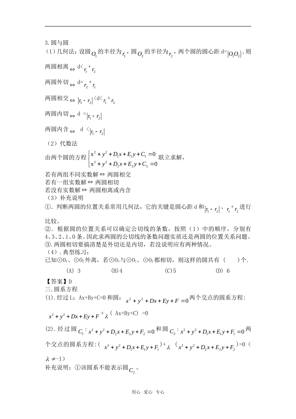高考数学复习点拨 圆的方程知识详解_第3页