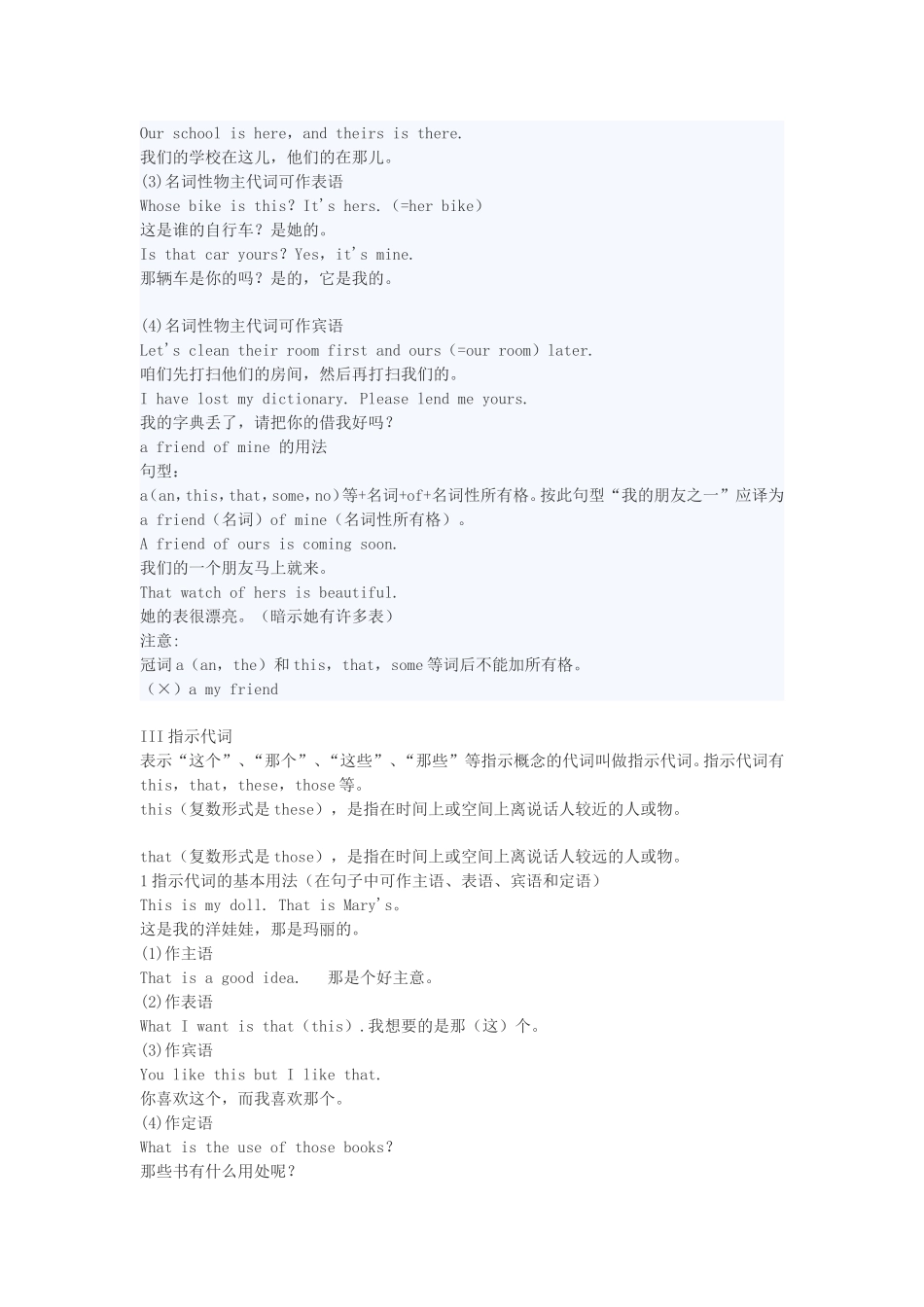 初中英语语法汇总——代词_第3页