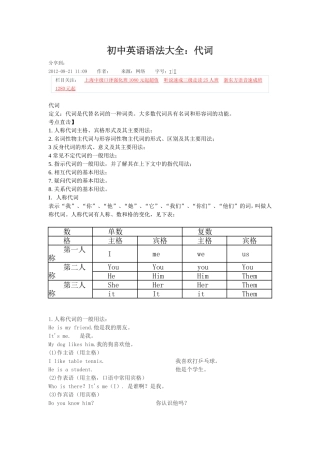 初中英语语法汇总——代词