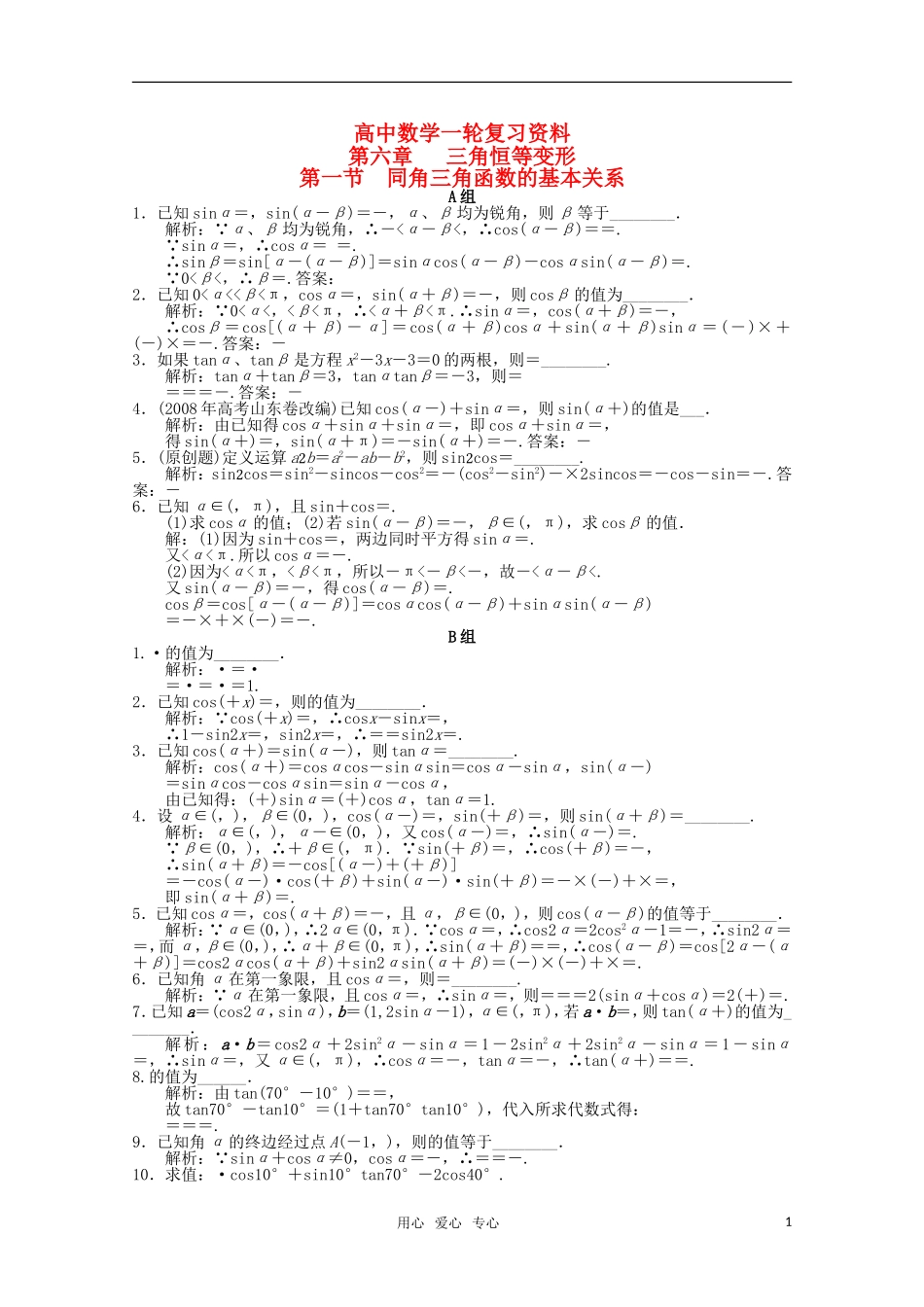 高考数学一轮复习（例题解析） 6.1 同角三角函数的基本关系_第1页