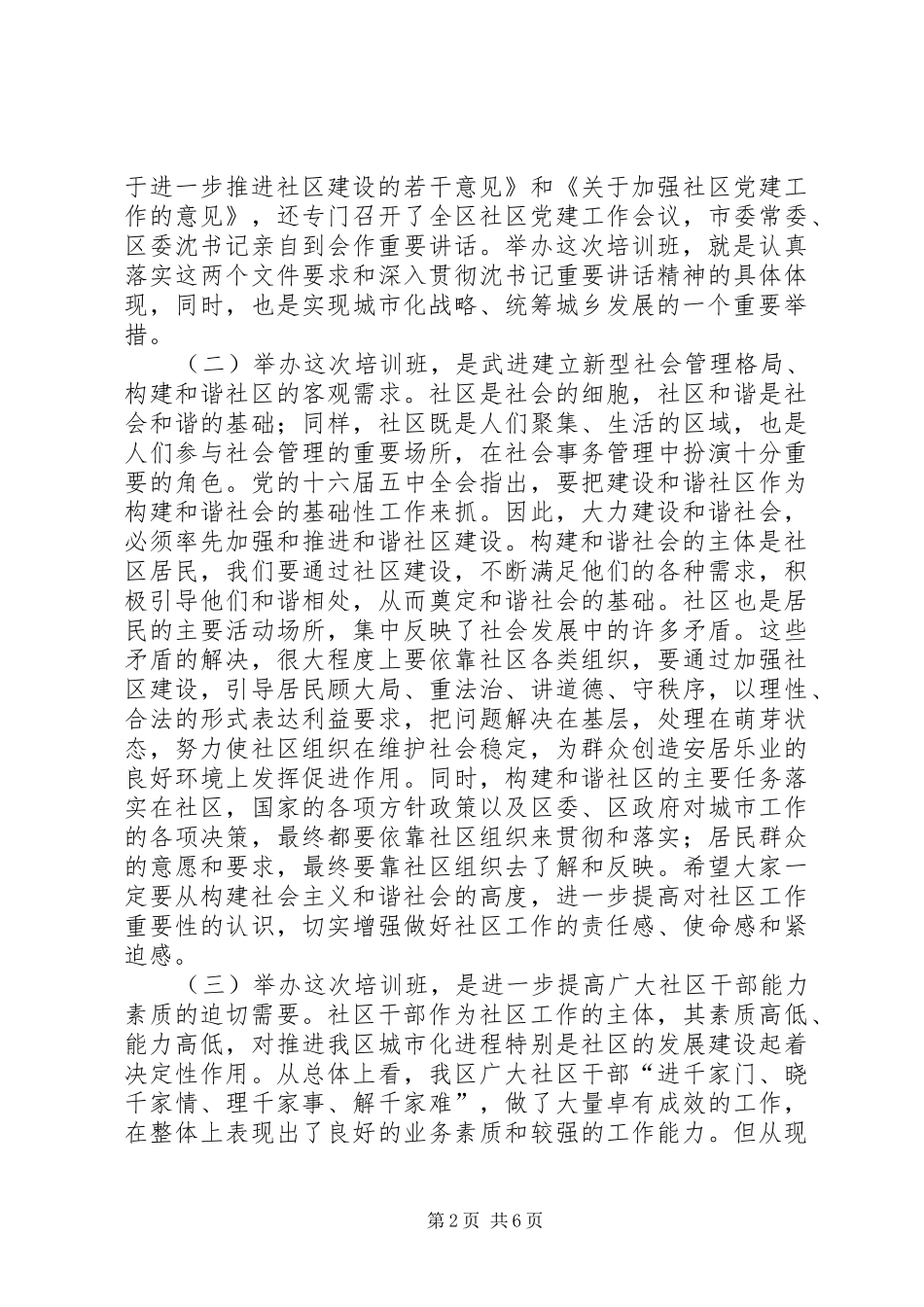 社区干部培训班讲话发言稿_第2页