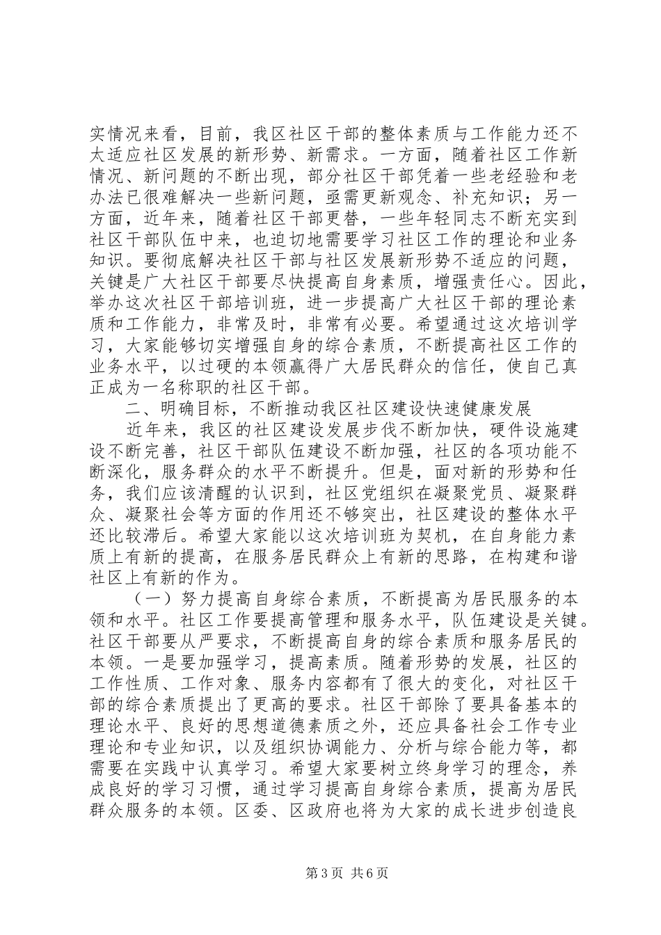 社区干部培训班讲话发言稿_第3页
