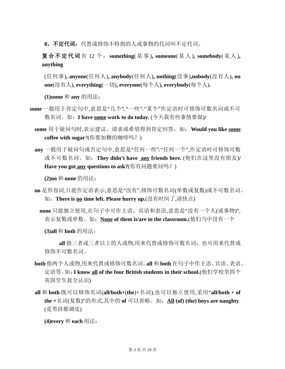 初中英语代词讲练二_第3页