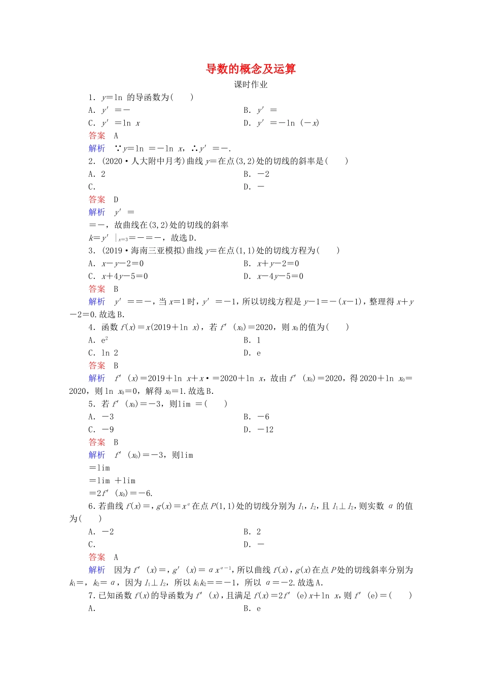 高考数学一轮复习 第3章 导数及其应用 第1讲 导数的概念及运算课时作业（含解析）新人教B版-新人教B版高三全册数学试题_第1页