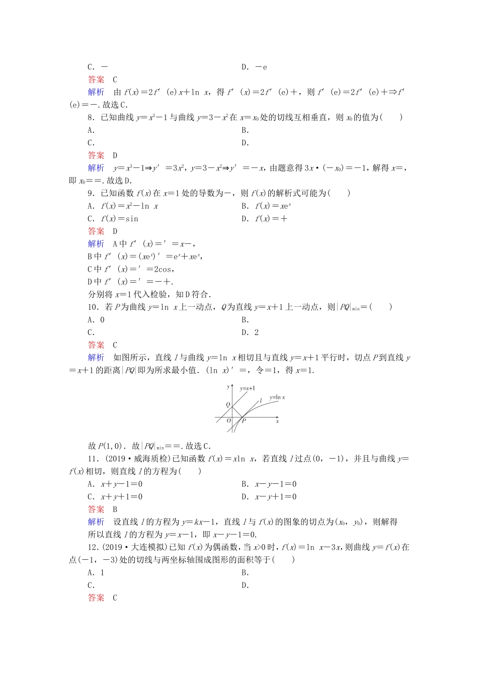 高考数学一轮复习 第3章 导数及其应用 第1讲 导数的概念及运算课时作业（含解析）新人教B版-新人教B版高三全册数学试题_第2页