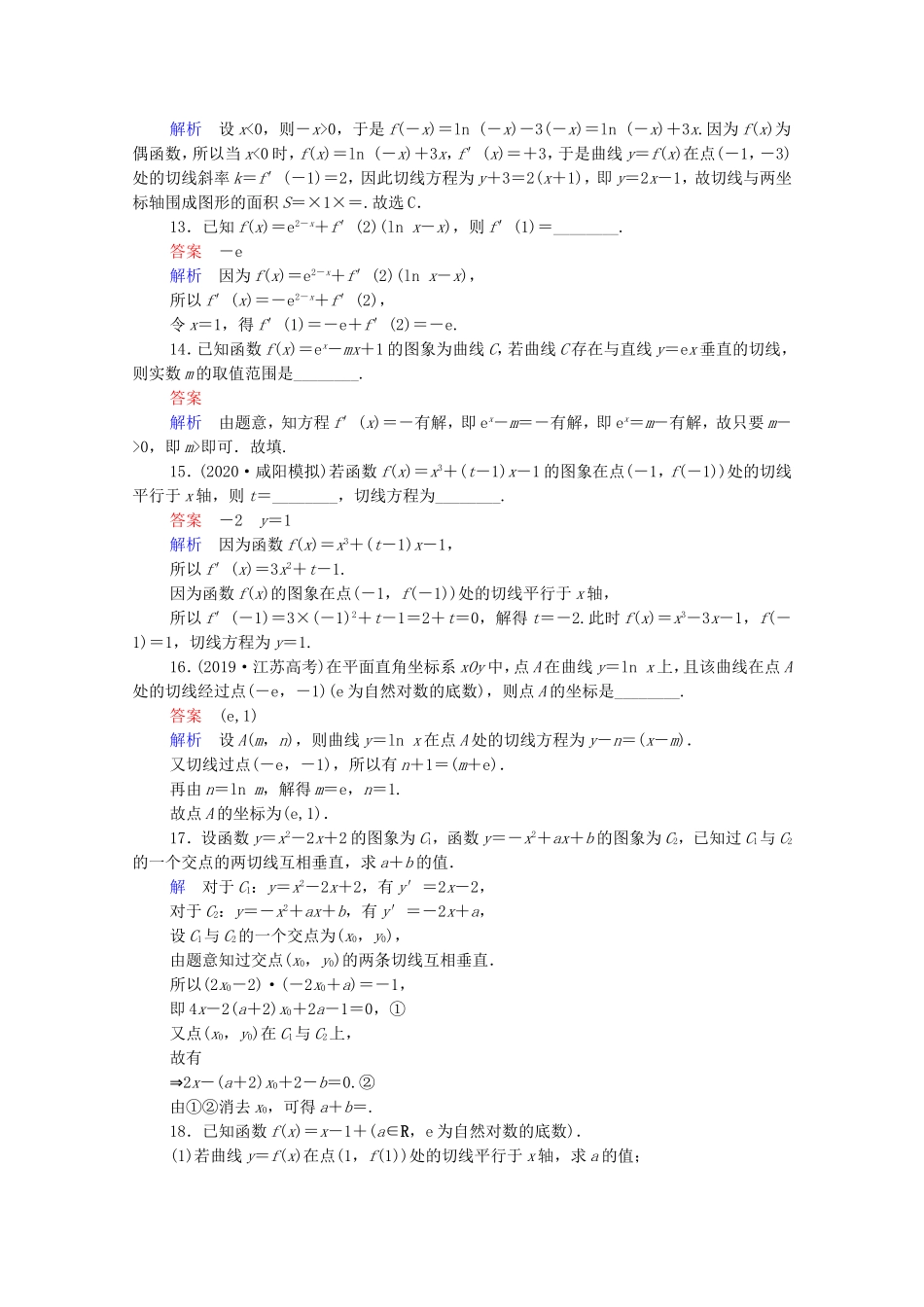 高考数学一轮复习 第3章 导数及其应用 第1讲 导数的概念及运算课时作业（含解析）新人教B版-新人教B版高三全册数学试题_第3页