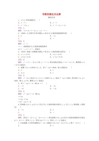 高考数学一轮复习 第3章 导数及其应用 第1讲 导数的概念及运算课时作业（含解析）新人教B版-新人教B版高三全册数学试题