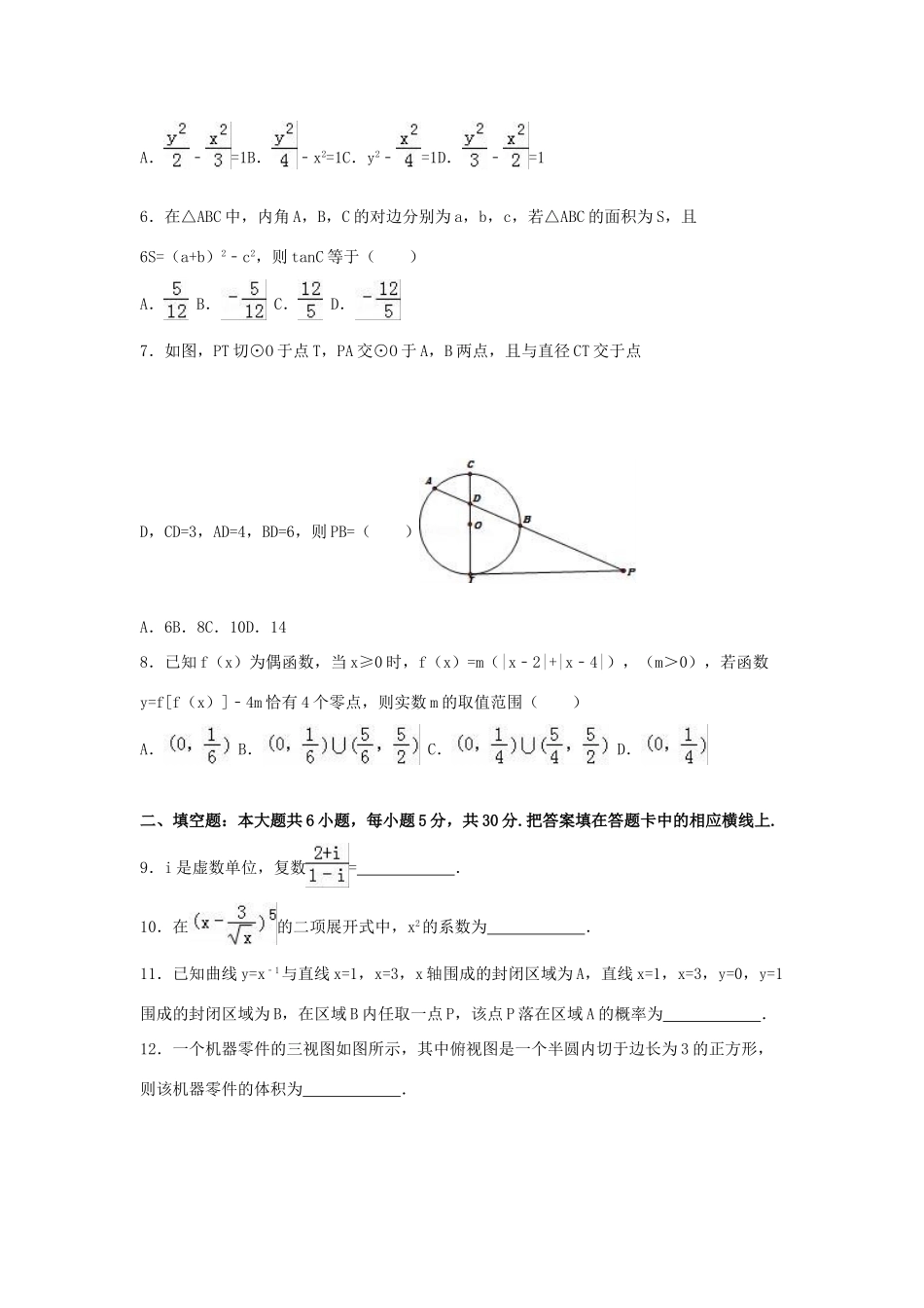高中高三数学一模试卷 理（含解析）-人教版高三全册数学试题_第2页