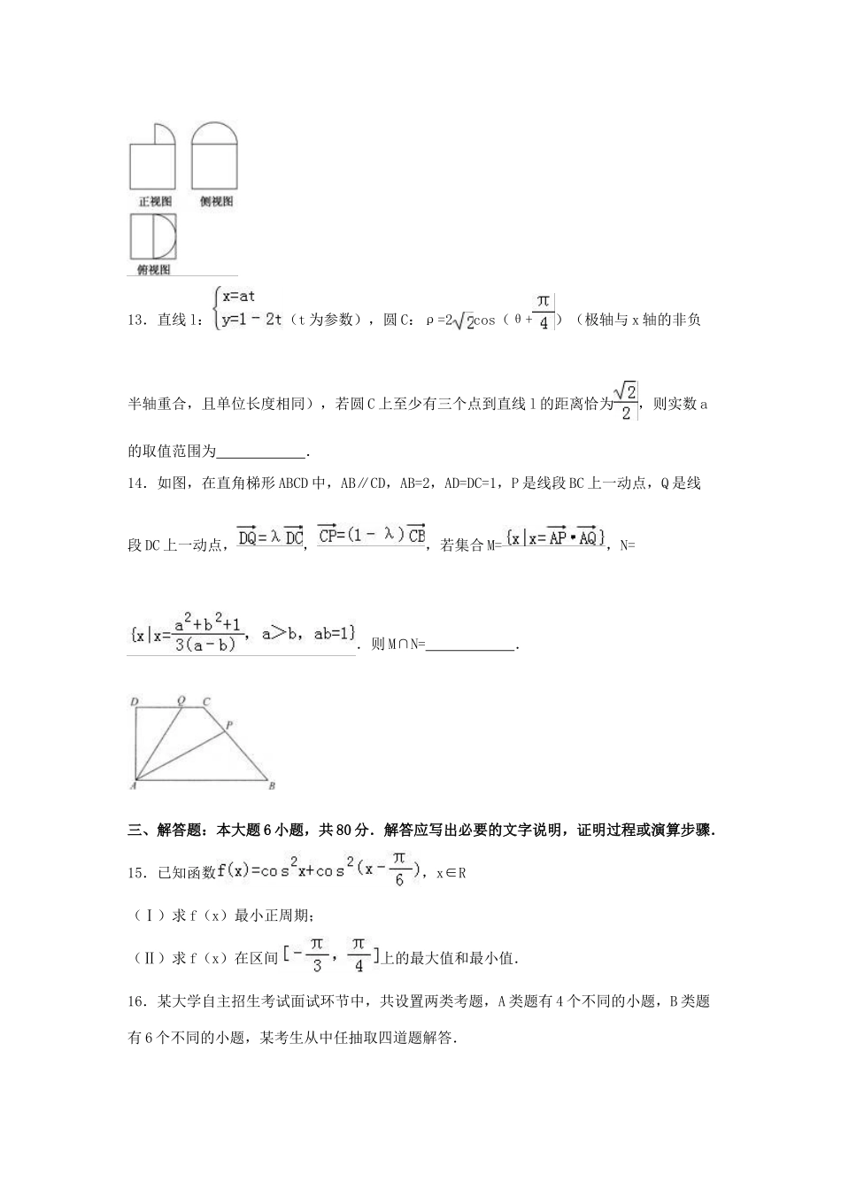 高中高三数学一模试卷 理（含解析）-人教版高三全册数学试题_第3页