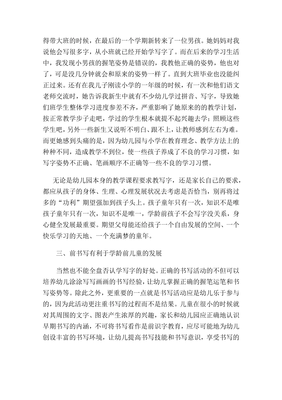 对儿童前书写的正确4_第2页