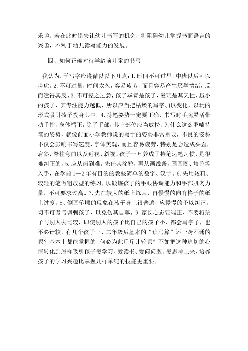 对儿童前书写的正确4_第3页