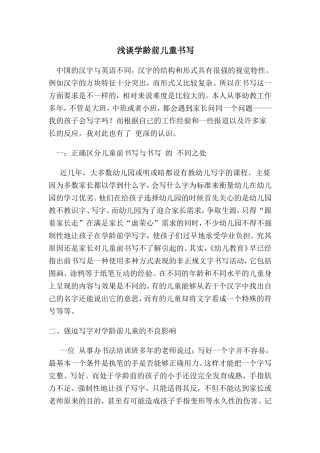对儿童前书写的正确4
