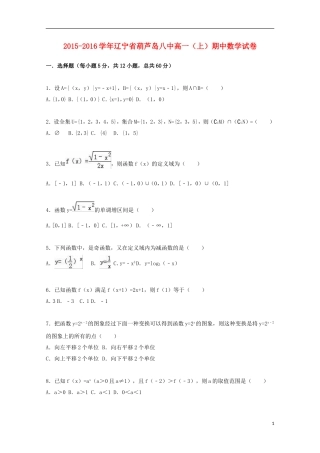 辽宁省葫芦岛八中高一数学上学期期中试卷（含解析）-人教版高一全册数学试题