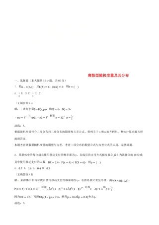 山东省齐河县高考数学三轮冲刺 专题 离散型随机变量及其分布练习（含解析）-人教版高三全册数学试题