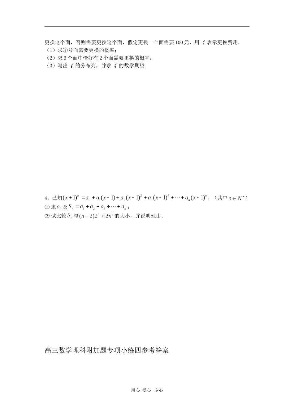 江苏省白塔高级中学高三数学理科附加题专项小练练习四_第2页