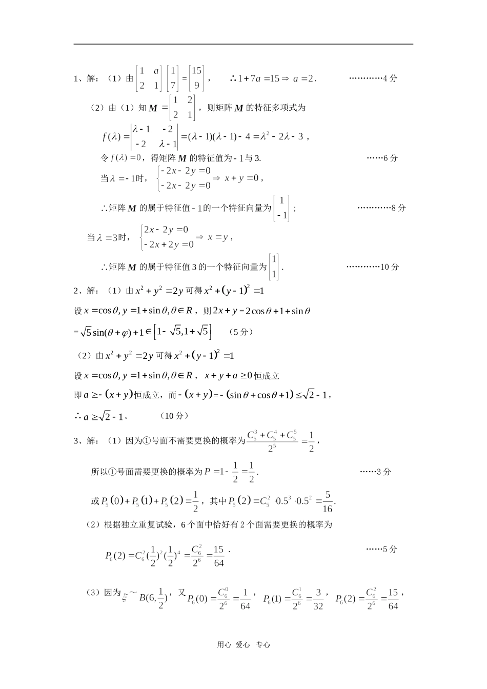 江苏省白塔高级中学高三数学理科附加题专项小练练习四_第3页