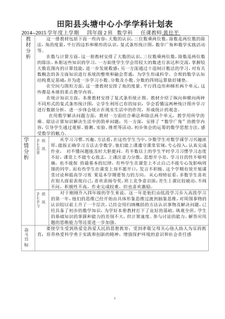 四2班shuxue学科计划表