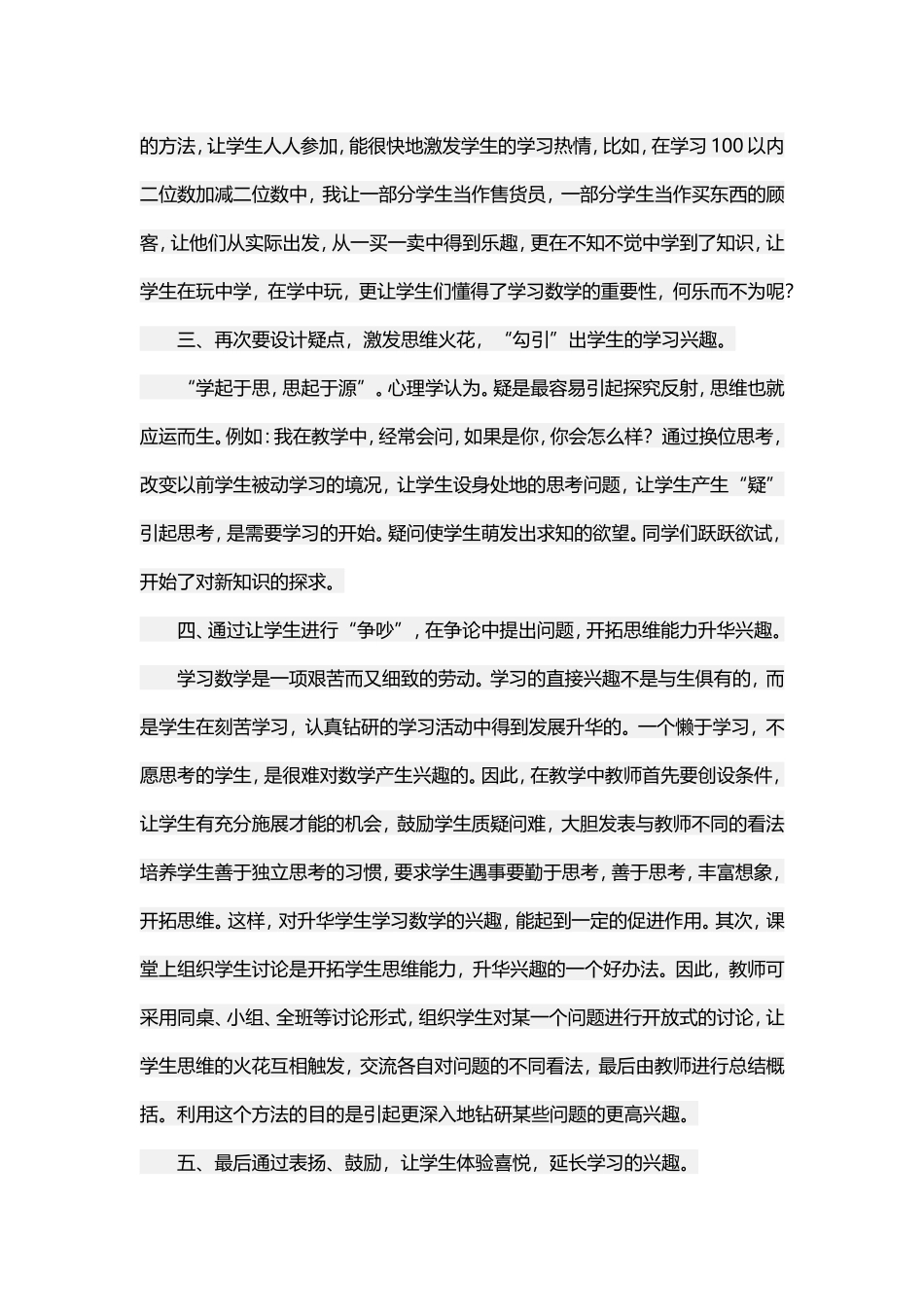 上好小学的数学课_第2页