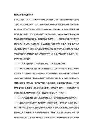 上好小学的数学课